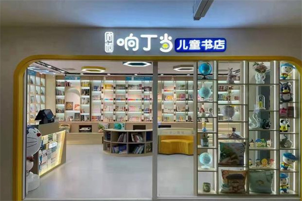 响丁当儿童书店