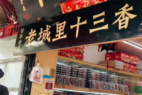 老城里十三香干货