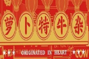 萝卜特牛杂加盟