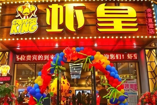 虾皇小龙虾