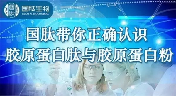 国肽胶原蛋白肽