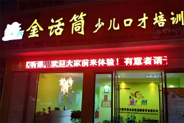 金话筒少儿主持人