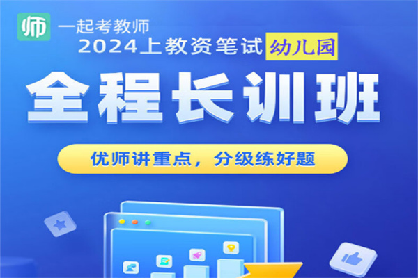 一起考教师