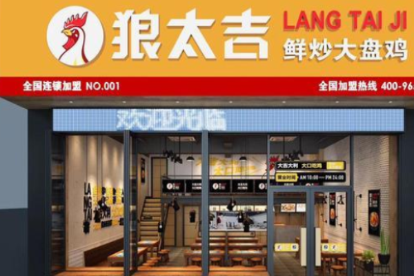 狼太吉鲜炒大盘鸡加盟