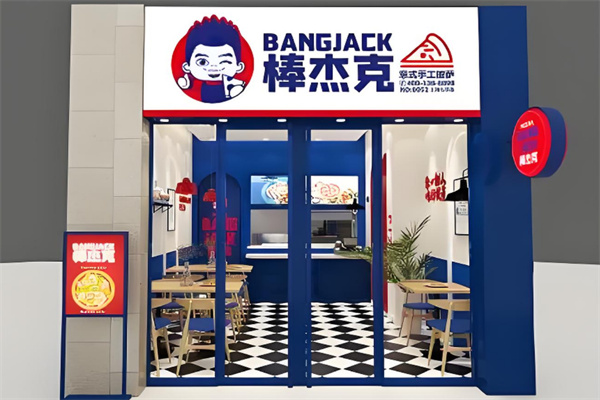 棒杰克意式披萨