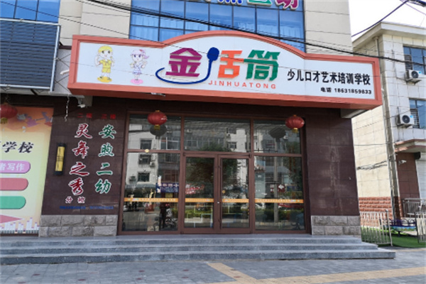金话筒少儿主持人