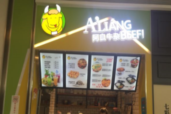 阿良牛杂加盟