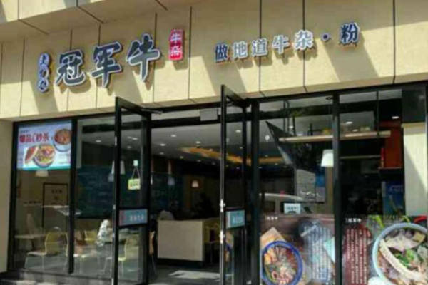 冠军牛牛杂粉加盟