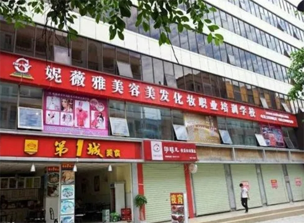 妮薇雅美容美发