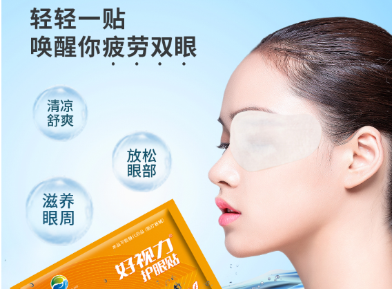 好视力护眼贴