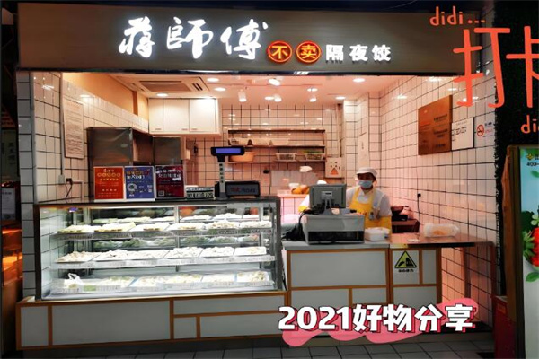 蒋师傅不卖隔夜饺