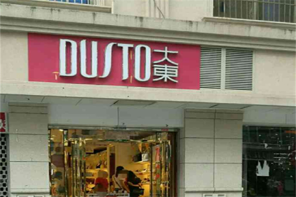 大东专卖