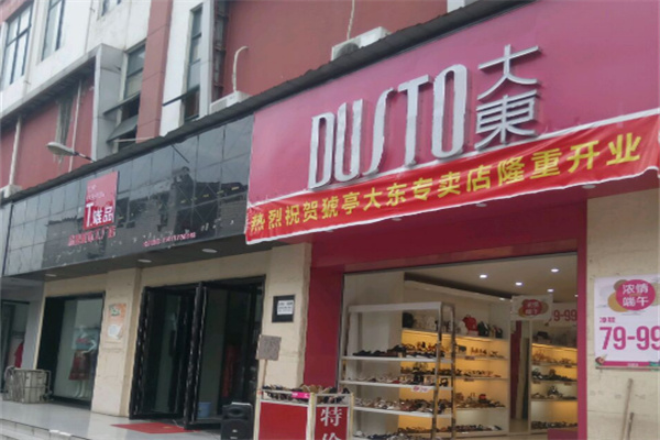 大东专卖