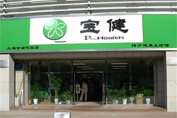 宝健牌保健品