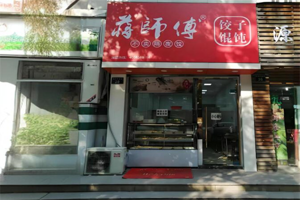 蒋师傅不卖隔夜饺