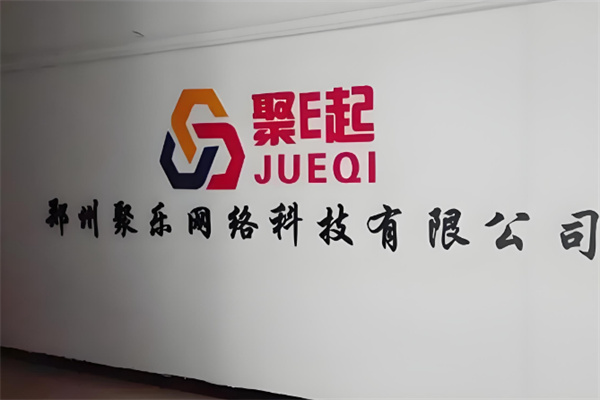 聚e起