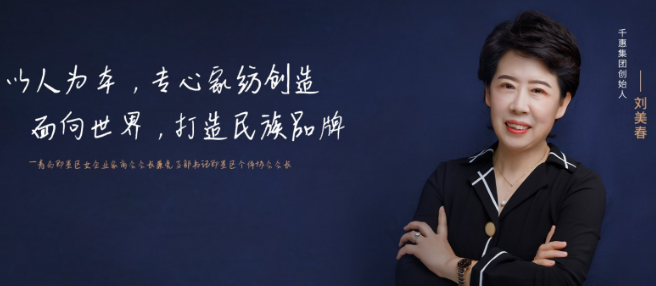 千惠家纺