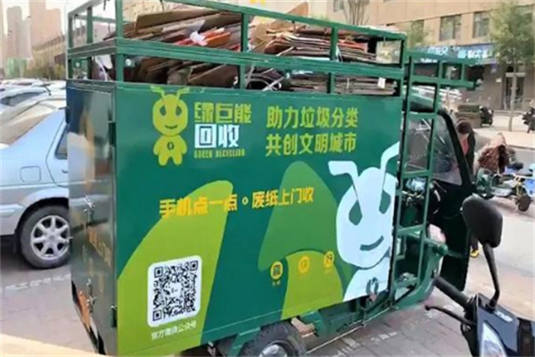 绿巨能回收站