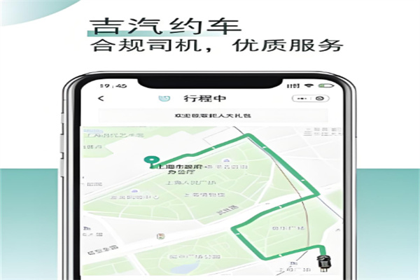 吉汽出行加盟