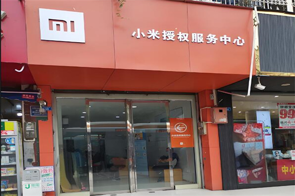 小米授权维修点