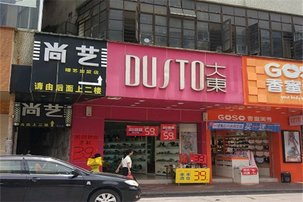 大东专卖