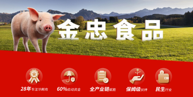 金忠食品