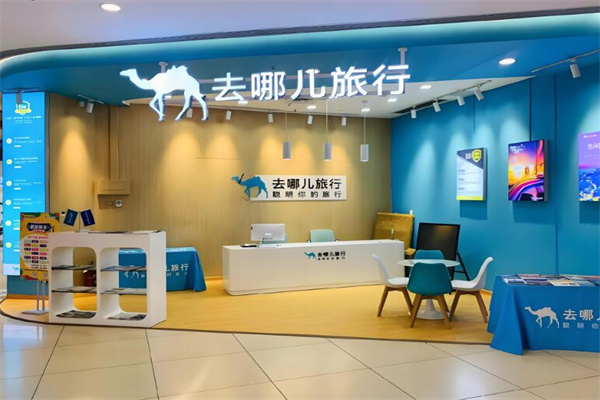 去哪儿线下门店
