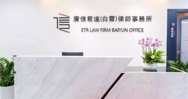 广信君达律师事务所
