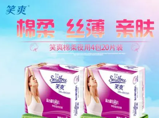 笑爽卫生巾