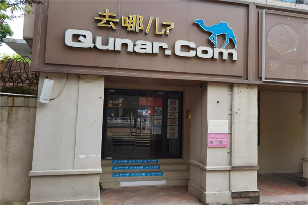 去哪儿线下门店