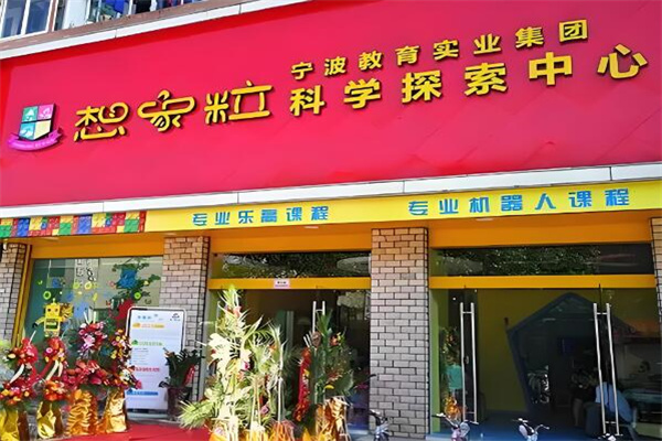 想象粒乐高中心