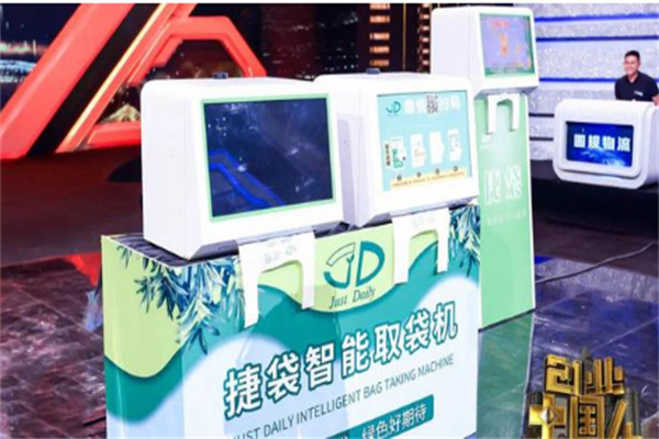 捷袋环保袋免费发放机