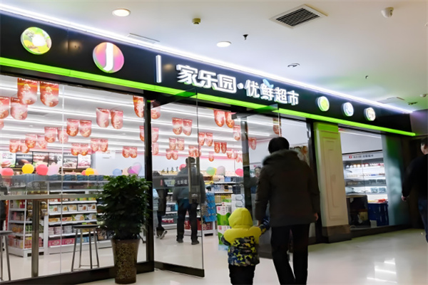 家乐园.优鲜