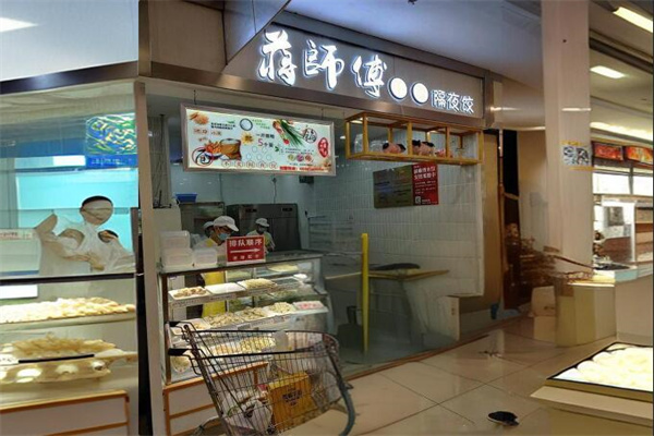 蒋师傅不卖隔夜饺