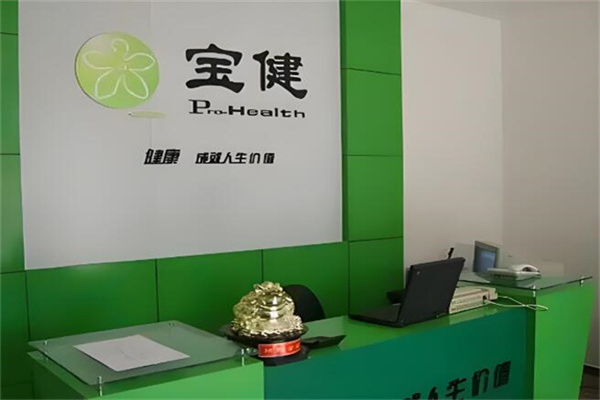 宝健牌保健品