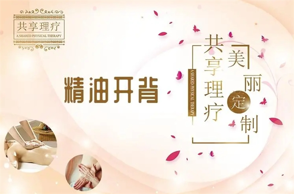 宜云共享理疗