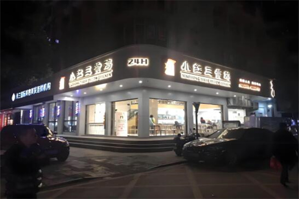 小红三黄鸡