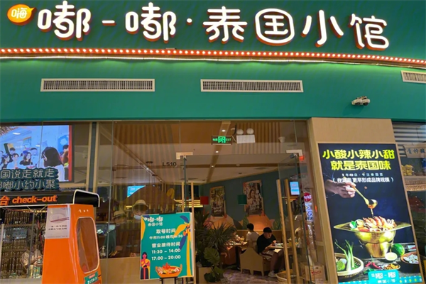 嘟嘟泰国小馆加盟
