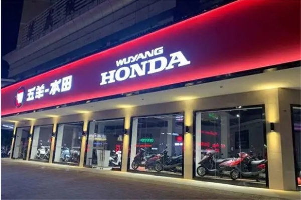 本田摩托车专卖店加盟