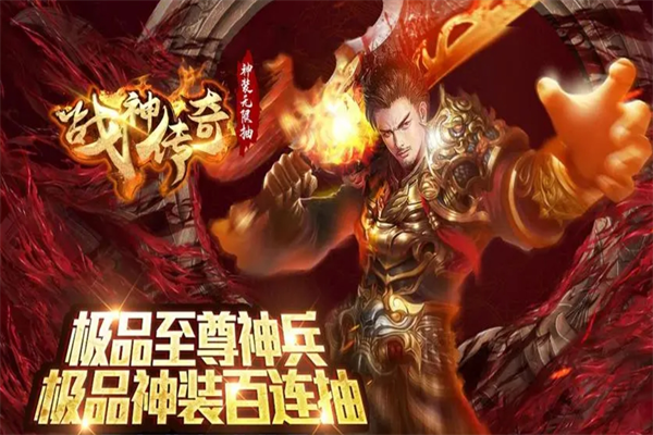 战神传奇游戏加盟