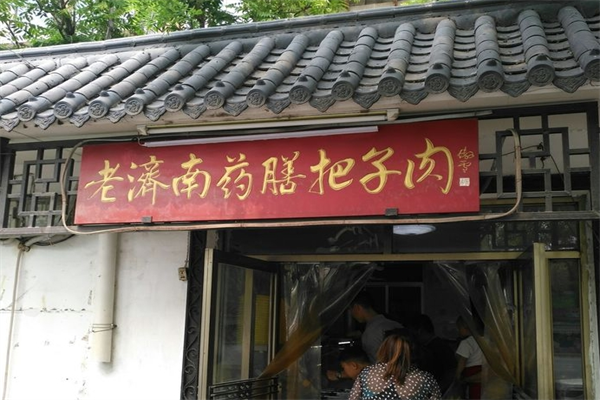 老济南药膳把子肉加盟