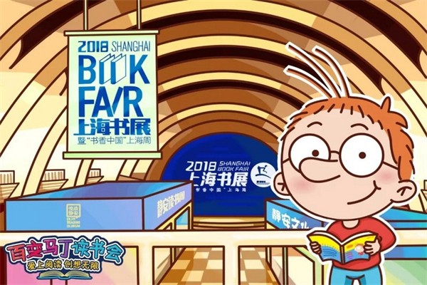 百变马丁读书会