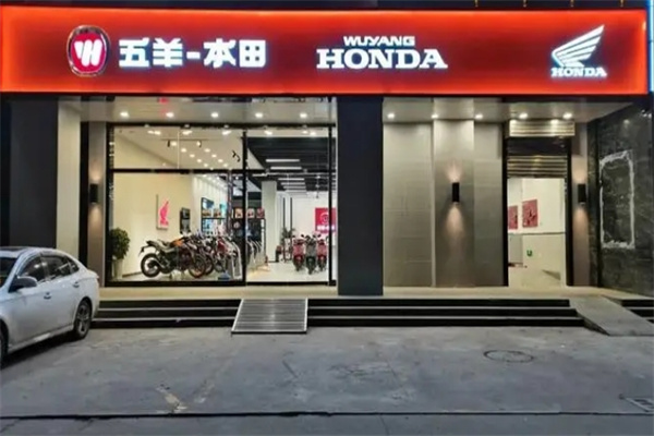 本田摩托车专卖店加盟