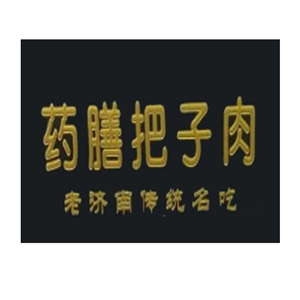 老济南药膳把子肉加盟