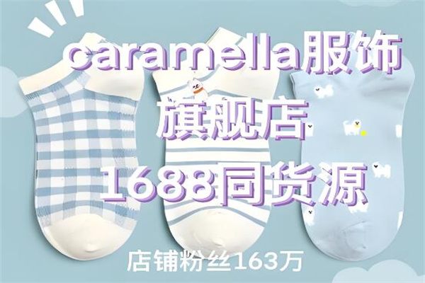 caramella袜子