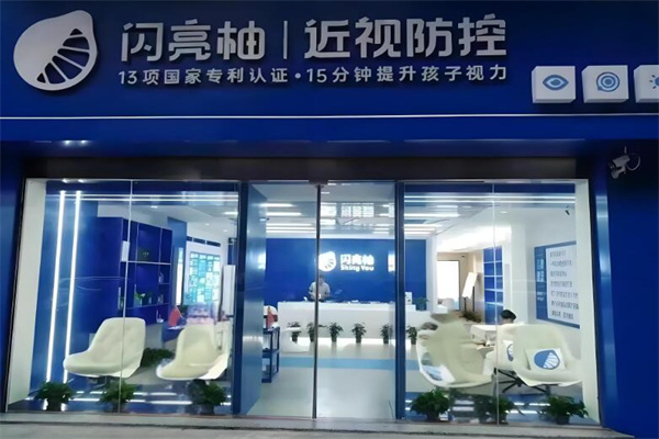 闪亮柚护眼仪