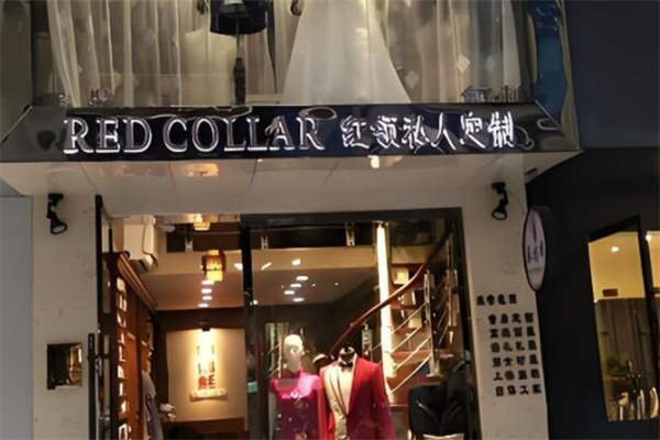红领私人定制加盟