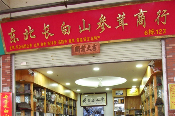 长白山人参专卖店加盟