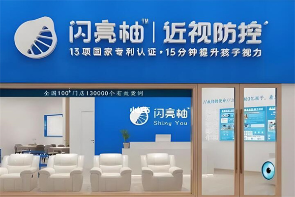 闪亮柚护眼仪