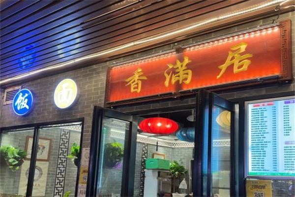 香满居火锅加盟
